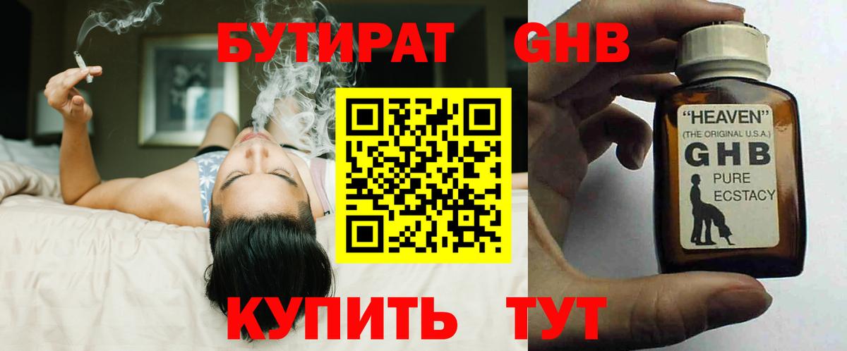 БУТИРАТ жидкий экстази  Вход с VPN  Узловая 