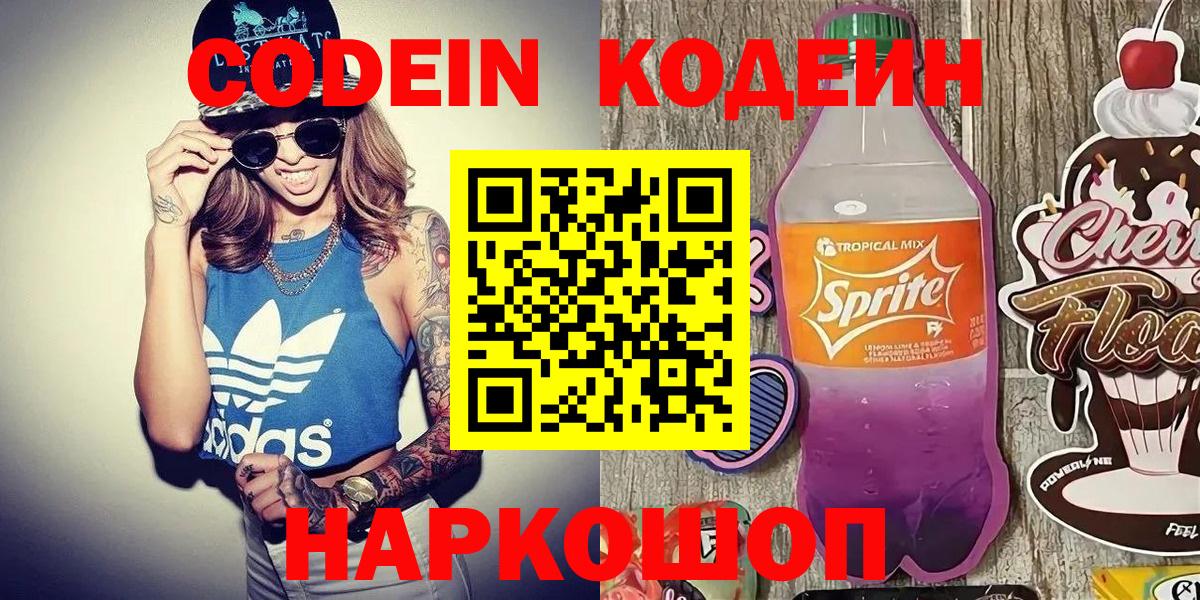 Кодеиновый сироп Lean Purple Drank Узловая