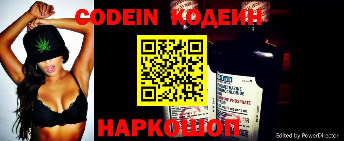 Codein Purple Drank  Вход с VPN  Узловая 