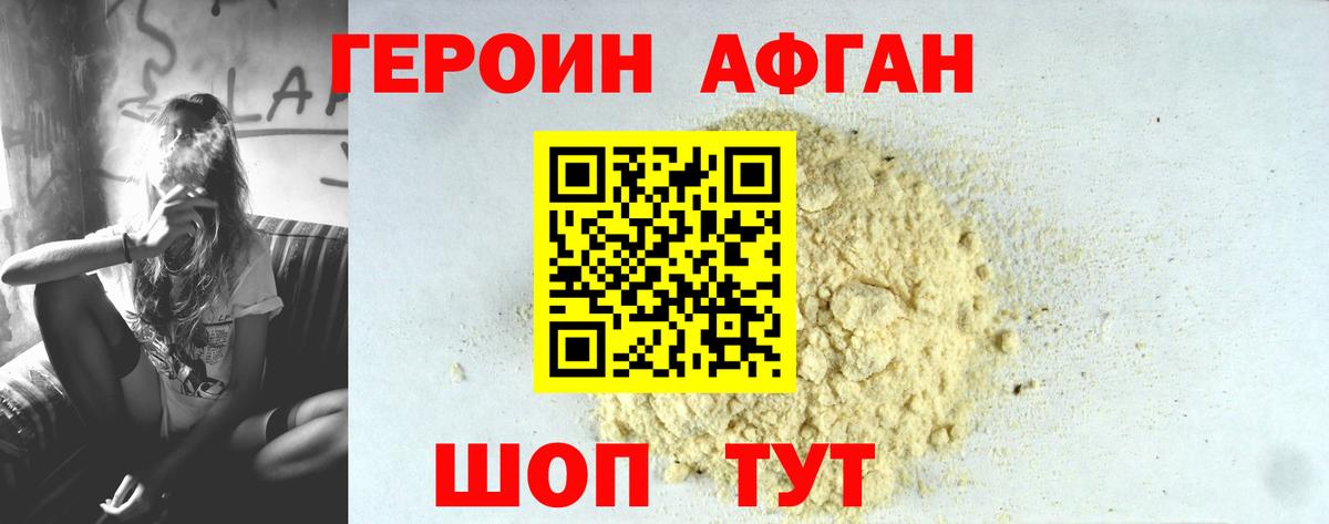 Героин  ГЕРОИН Афган  Вход с VPN  Узловая 