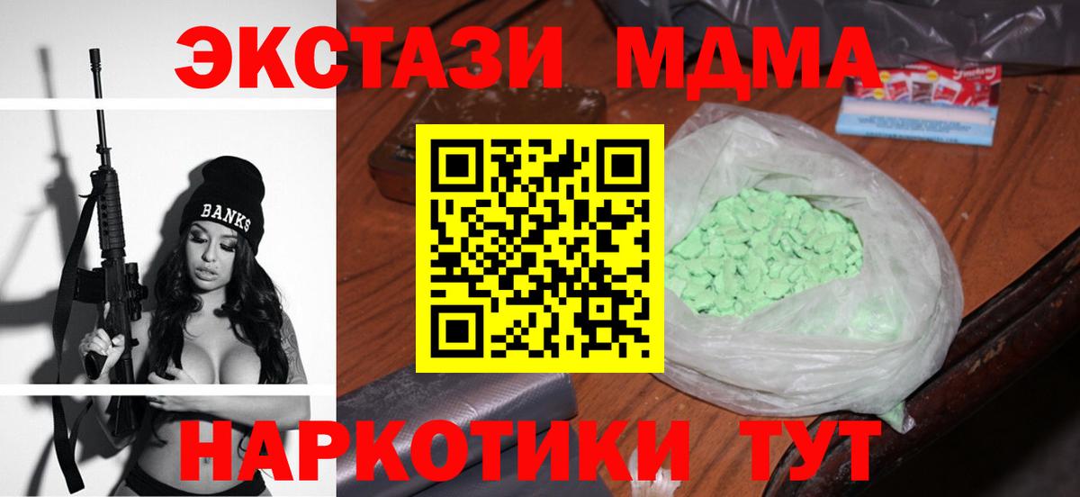 MDMA молли  МДМА  Вход с VPN  Узловая  МДМА crystal 