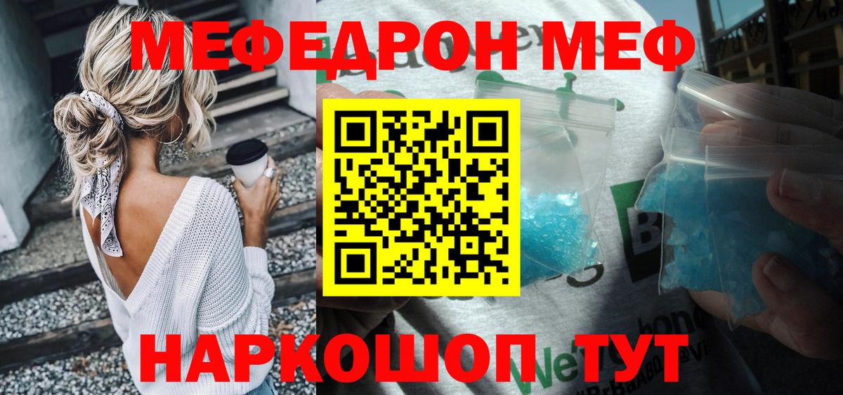 МЕФ  Вход с VPN  Узловая  Меф  МЯУ-МЯУ мяу мяу  МЯУ-МЯУ кристаллы 