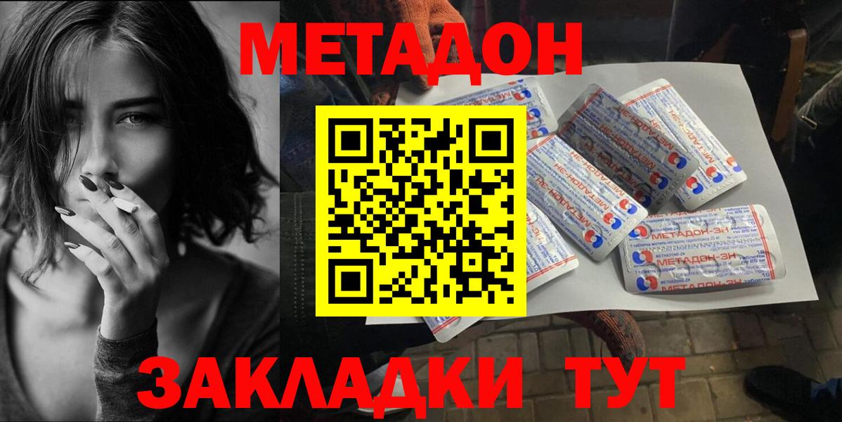 МЕТАДОН methadone  МЕТАДОН мёд  Узловая  omg tor  Вход с VPN 