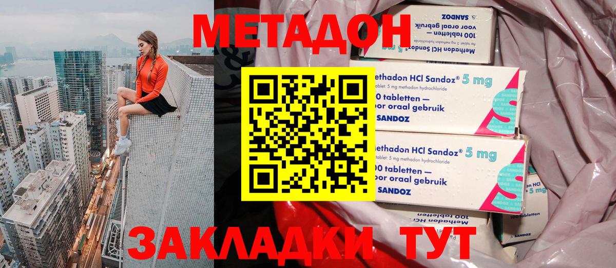 Метадон кристалл Узловая