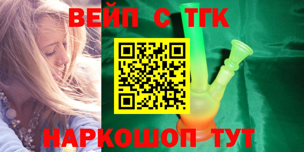 цена   ТГК вейп  Вход с VPN  Узловая 